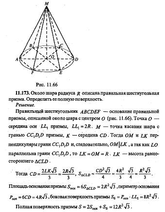 7. в шар, радиус которого 14 см, вписана правильная треугольная призма; диагональ её боковой грани 2