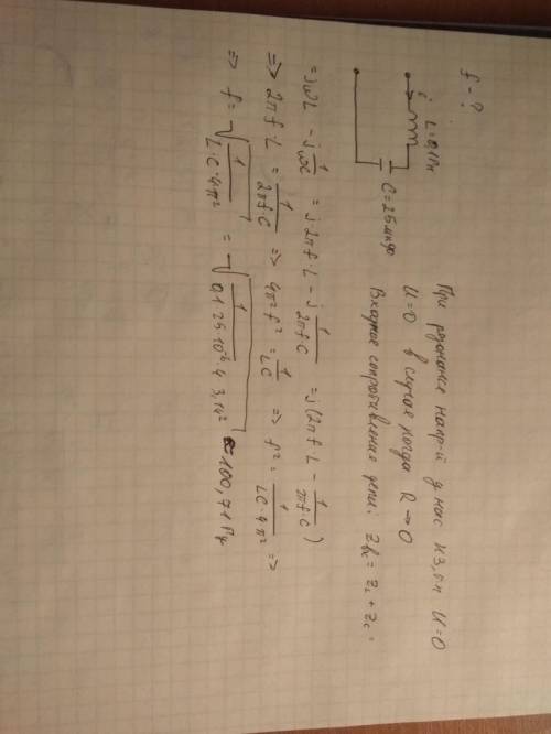 Определить частоту f., при которой в последовательной цепи синдуктивностью l = 0,1 гни ёмкостью c =
