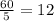 \frac{60}{5} =12