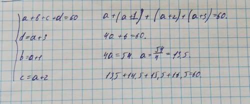 Сумма четырёх последовательных чисел равна 60. найдите эти числа.