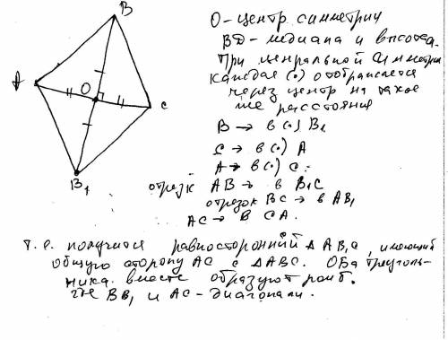 Постройте фигуру, центрально симметричную равностороннему треугольнику относительно середины одной и