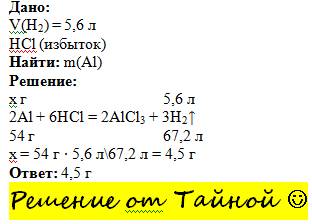Обчисліть масу алюмінію яку необхідно взяти для реакції з надлишком хлоридної кислоти, щоб утвориось