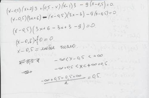 Среднее арифметическое корней уравнения (x-0,5)(x+2)3+(0,5-x)(x-1)3=9x-4,5 равно?