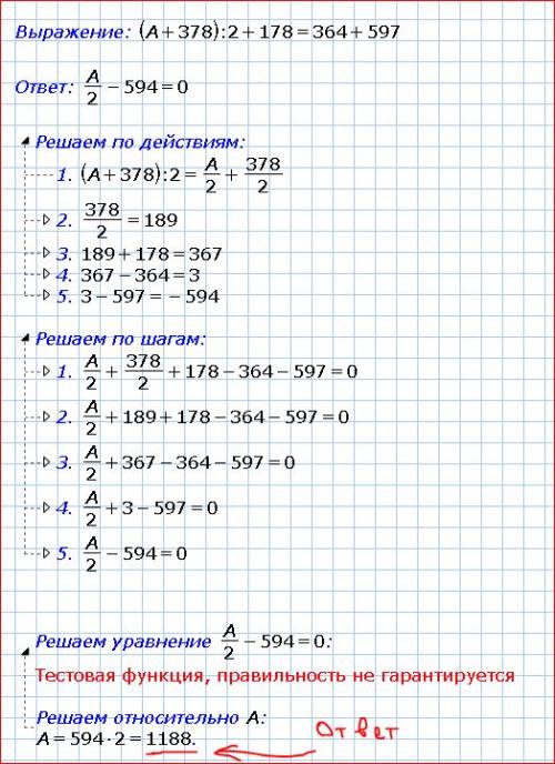 Решить уравнение (a+378): 2+178=364+597