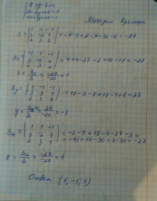 Решить систему уравнений x+y-z=-1 3x-2y+4z=9 2x+3y+2z=1