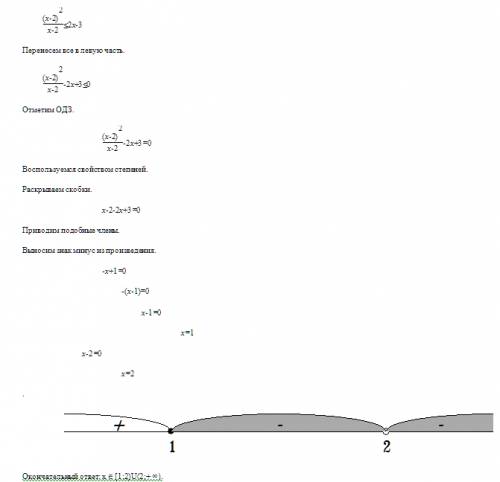 Решите неравенство : (дробь) (х-2)^2/х-2 ≤ 2х-3