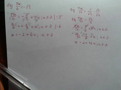Решите уравнения: 1) tg пx/6 = -корень3 2)tg пx/12 = 1/корень 3