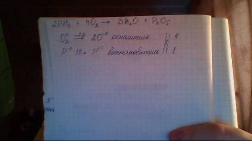 Составить окислительно-восстановительную реакцию 2ph3+4o2--> 3h2o+p2o5