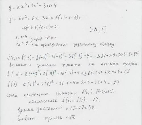 Найти сумму наибольшего и наименьшего значений функции, на отрезке [-4; 1]. y = 2x3 + 3x2 - 36x - 4