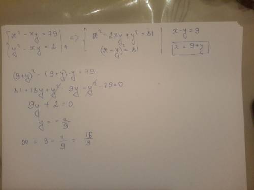 Решите систему уравнений сложения х^2-xy=79 и y^2-xy=2