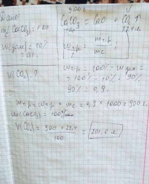 Обчислити об'єм со2 н.у який виділиться при прожарюванні 1 кг вапняку, який містить 10% домішок. и н