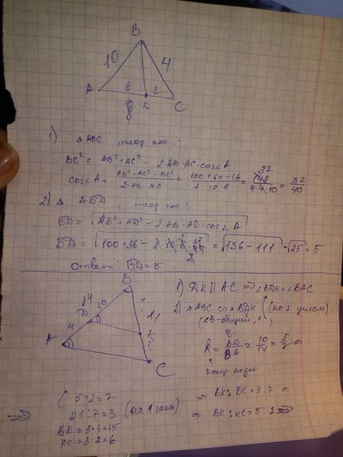 Выручайте , . хотя бы одну какую-нибудь . буду ! 1. в треугольнике abc известно , что ав=10 см , вс=