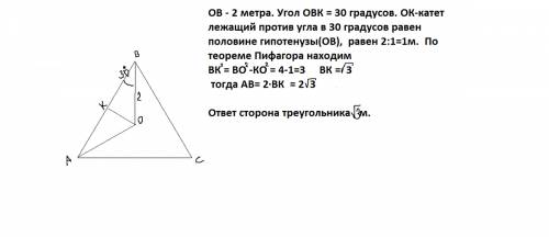 Найдите сторону правильного треугольника если расстояние от его центра до вершины равно 2 метра