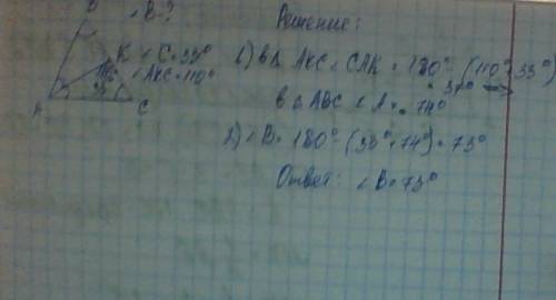 Втреугольнике авс проведена биссектриса ак. найдите угол в, если угол с равен 33 градуса, а угол акс