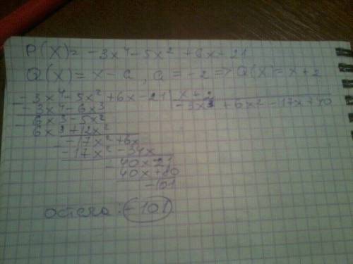 Применяя теорему безу, найдите остаток от деления многочлена p(x) на двучлен q(x)=x-a, если: p(x)=-3