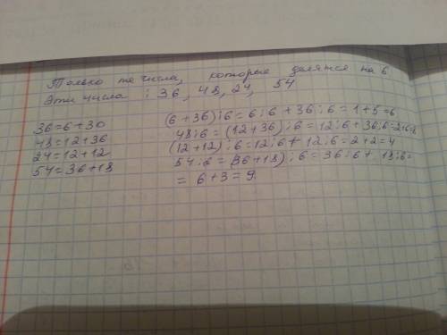 Какие из чисел: 36,48,52,6,24,38,56,54,28 можно записать в виде суммы двух слагаемых, каждое из кото