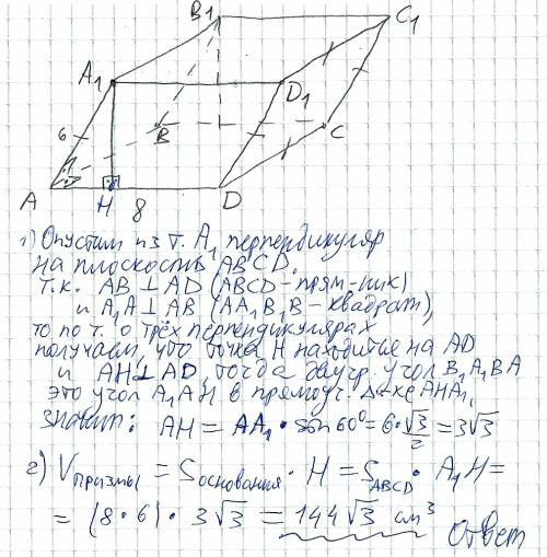 Решить, ! в наклонной призме abcda1b1c1d1 основанием является прямоугольник со сторонами ab=6 см и a