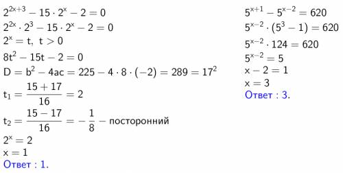 2^2x+3 -15*2^x -2=0 5^x+1 -5^x-2 =620