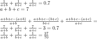 \frac{1}{a+b}+\frac{1}{b+c}+\frac{1}{a+c}=0.7\\&#10;a+b+c=7\\&#10;\\&#10; \frac{a+b+c-(a+b)}{a+b}+\frac{a+b+c-(b+c)}{b+c}+\frac{a+b+c-(a+c)}{a+c} =\\&#10; \frac{7}{a+b}+\frac{7}{b+c}+\frac{7}{a+c}-3=0.7\\&#10; \frac{1}{a+b}+\frac{1}{b+c}+\frac{1}{a+c}=\frac{37}{70}