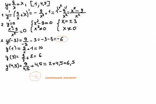 Найдите наименьшее значение функции у=9/х+х на отрезке [1; 4,5]