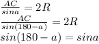 \frac{AC}{sina}=2R\\&#10;\frac{AC}{sin(180-a)}=2R\\&#10;sin(180-a)=sina
