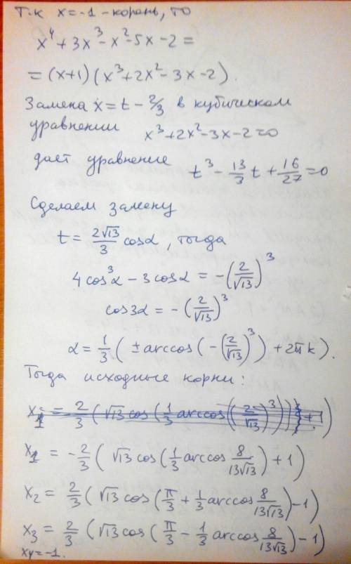 Решить уравнение: x^4 + 3x^3 - x^2 - 5x - 2 = 0