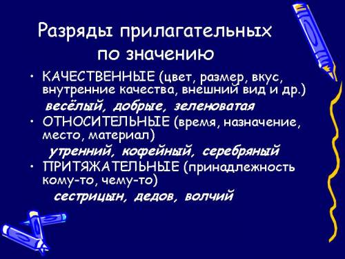 Определить разряд прилагательных: сквозная, ясных, далеких, близкого, прожитого