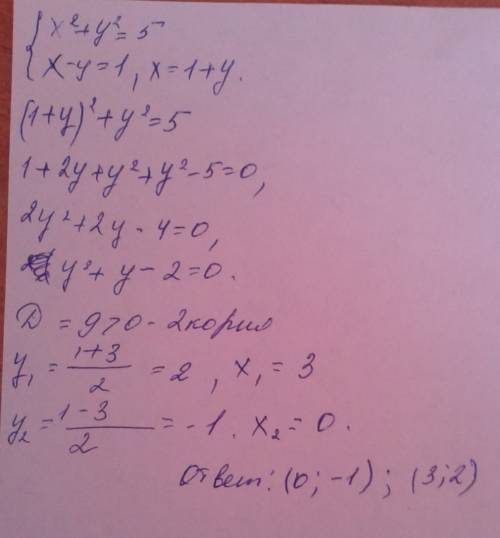 Вычислите координаты точек пересечения графиков уравнения х^2+y^2=5 и x-y=1