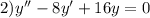 2)y''-8y'+16y=0