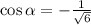 \cos \alpha =- \frac{1}{\sqrt{6}}