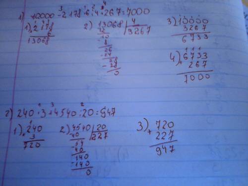 Реши примеры. 1)10.000-2.178*6: 4+267=? 2)240*3+4.540: 20=? заранее!