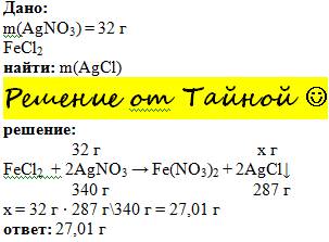 Яка маса осаду утвориться в результатi взаемодiї feci2 з 32 гр аргентум нiтрату
