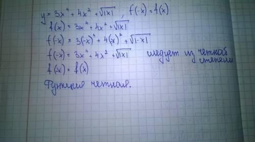 Определите четность или нечетность функции y=3x^4+4x^2+sqrt(|x|)