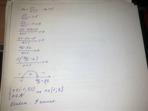 Последовательность задана формулой an=51/n+1. сколько членов этой последовательности больше 5?