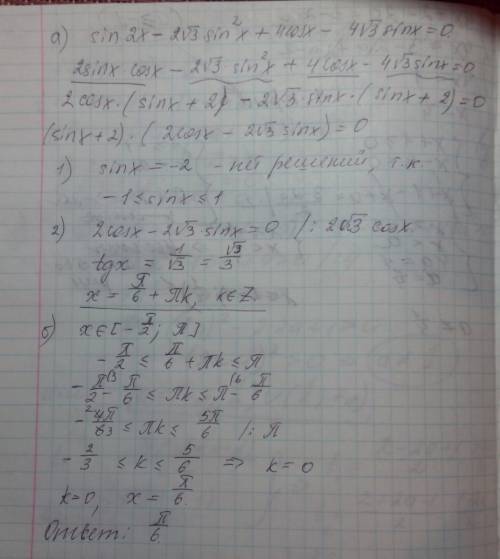 А)решите уравнение sin2x-2корень из 3sin^2x+4cosx-4корень из 3 sinx=0 б)найдите все корни этого урав