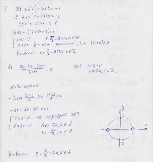 Решите уравнение: 2(cos^2)x-sinx=-1 (cos3x-cosx)/sinx=0