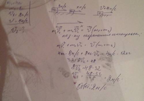 Между двумя шарами массами 4 кг и 8 кг, движущимися вдоль одной прямой в одном направлении, происход