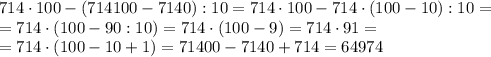 714\cdot100-(714100-7140):10=714\cdot100-714\cdot(100-10):10=\\&#10;=714\cdot(100-90:10)=714\cdot(100-9)=714\cdot91=\\&#10;=714\cdot(100-10+1)=71400-7140+714=64974