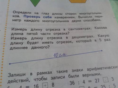 Измерить длину отрезка в сантиметрах. какова длина пятой части отрезка? измерь длину отрезка в децим