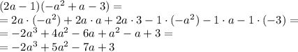 (2a-1)(-a^2+a-3)=\\&#10;=2a\cdot(-a^2)+2a\cdot a+2a\cdot3-1\cdot(-a^2)-1\cdot a-1\cdot(-3)=\\&#10;=-2a^3+4a^2-6a+a^2-a+3=\\&#10;=-2a^3+5a^2-7a+3