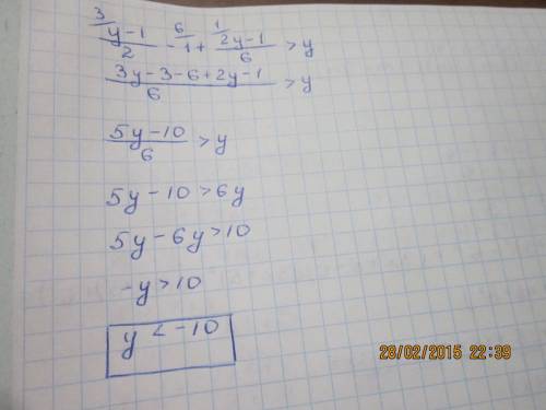 Решить неравенства 1) (у-1)/2 - 1 + (2у-1)/6 > у 2) (4у-1)^2 > (2у+3)*(8у-1) 3) 4b*(1--12^2) &