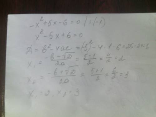 Решить через дискриминант -х(в квадрате)+5х-6=0