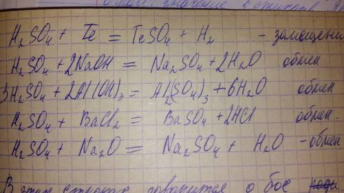 Распишите уравнения реакций, . и укажите тип реакции. h2so4+te=? h2so4+naoh=? h2so4+na2o=? h2so4+al(