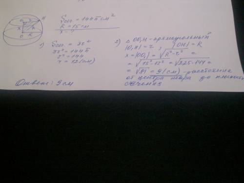 Площадь сечения шара плоскостью равна 144пи cм^2, радиус шара равен 15 см. вычислите расстояние от ц