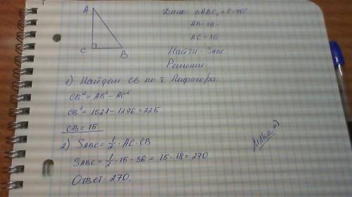 Найдите площадь прямоугольного треугольника, если его катет и гипотенуза равны соответственно 36 и 3