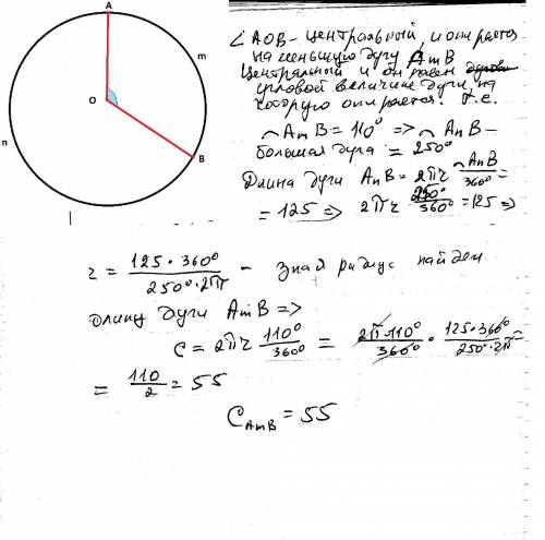 На окружности с центром в точке о отмечены точки a и b так, что угол aob=110°. длина большей из дуг,