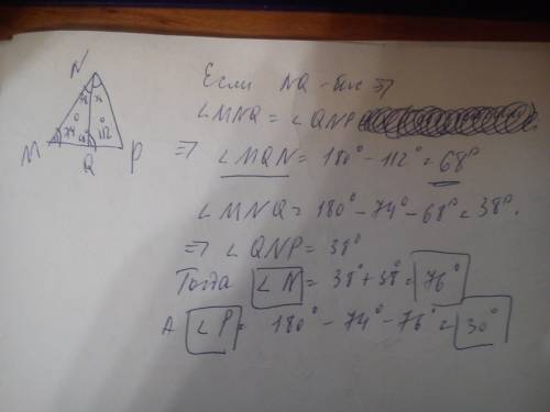 2. треугольник mnp, nq бис-са, м = 74*, nqp = 112*, найти углы n и р в треугольнике mnp