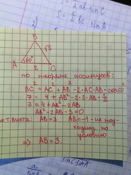 Втреугольнике abc угол a равен 60, ac=2, bc=корень из 7, найти s abc.