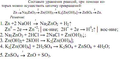 Составьте уравнения реакций, соответствующие следующей схеме: zn(no)3 → zn(oh)2 → k2[zn(oh)4] → znso