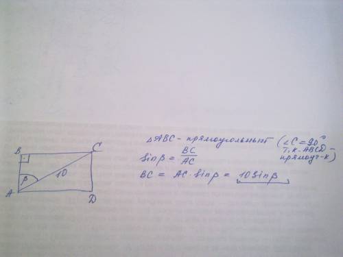 Ато пипец((диагональ прямоугольника abcd равна 10, угол bac равен b. найдите сторону bc.